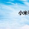 小米手机备份文件位置详解