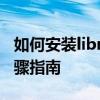 如何安装libreportparam2.dll文件？详细步骤指南