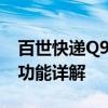 百世快递Q9系统下载全攻略：安装、使用及功能详解