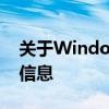 关于Windows官网KB2670838补丁的详细信息