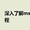 深入了解msconfig启动项：优化电脑启动过程