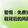 警惕：免费完整版破解版Office 2013官方下载背后的风险
