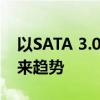 以SATA 3.0技术为核心：探索硬盘接口的未来趋势