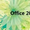 Office 2013密钥激活工具使用指南