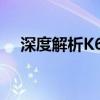 深度解析K620显卡：性能、特点与优势
