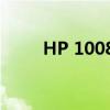 HP 1008打印机驱动官方下载网站