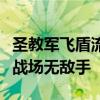 圣教军飞盾流技能详解：掌握核心战术，征战战场无敌手
