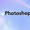 Photoshop中载入选区的快捷键是什么？