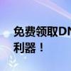 免费领取DNF疲劳药水，轻松获取助力游戏利器！