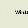 Win10一键还原软件操作指南