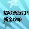 热敏票据打印机驱动下载大全：驱动安装与更新全攻略