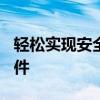 轻松实现安全下载：使用360安全云盘下载文件