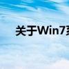 关于Win7系统下IPX协议安装包的指南