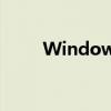Windows 10系统激活工具全解析