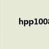hpp1008技术深度解析与应用展望