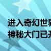 进入奇幻世界，探索illusion中国游戏官网的神秘大门已开启！