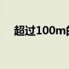 超过100m的视频如何轻松分享到微信？
