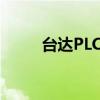 台达PLC编程软件操作指南与教程