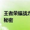 王者荣耀战力最低省份揭晓：探寻战力低谷的秘密