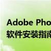 Adobe Photoshop 7.0下载全攻略：经典版软件安装指南