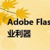 Adobe Flash修复工具：解决Flash问题的专业利器
