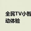 全民TV小智直播间：聚焦热门游戏，实时互动体验