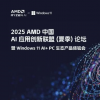 AMD携手微软共迎Windows 11 AI+ PC 生态新篇章
